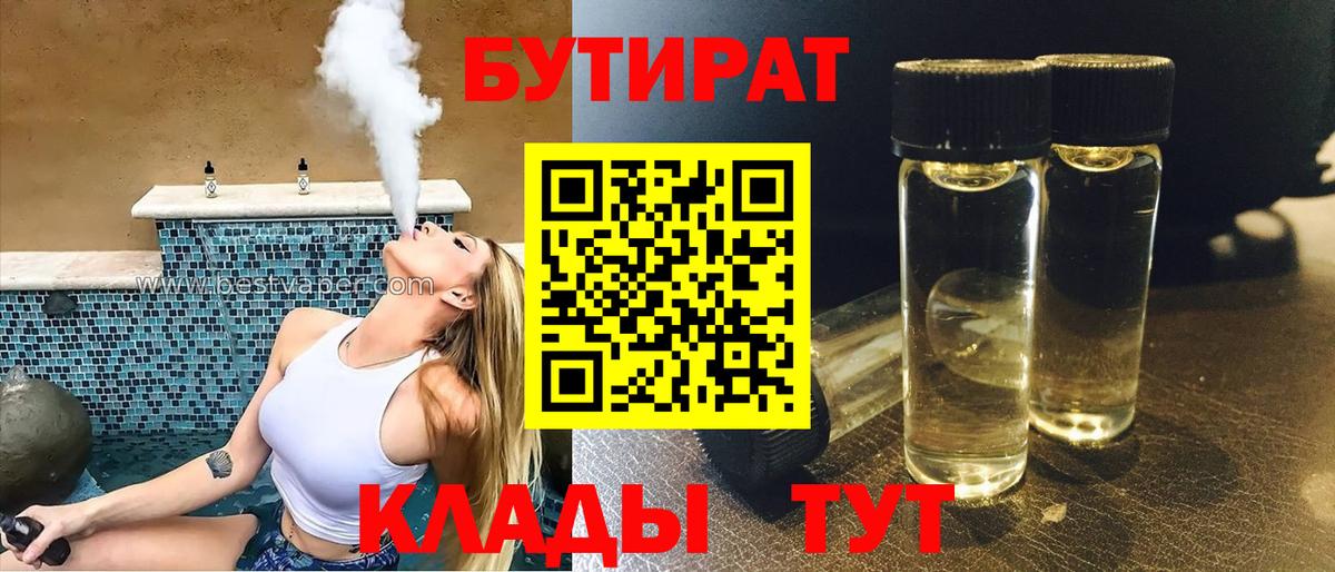 Долгопрудный  Бутират Butirat  Вход с VPN 
