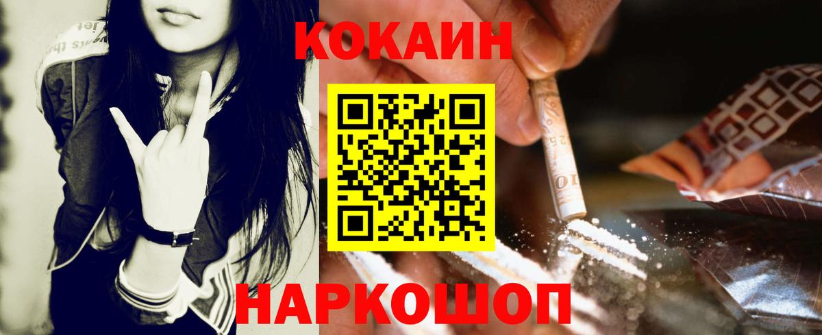 Долгопрудный  COCAIN Перу  КОКАИН  Вход с VPN  Cocaine Fish Scale 