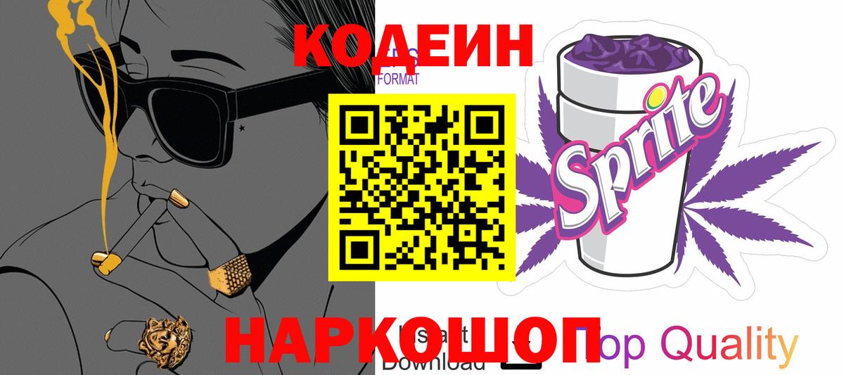 Кодеин напиток Lean (лин)  Вход с VPN  Кодеиновый сироп Lean напиток Lean (лин)  Долгопрудный 