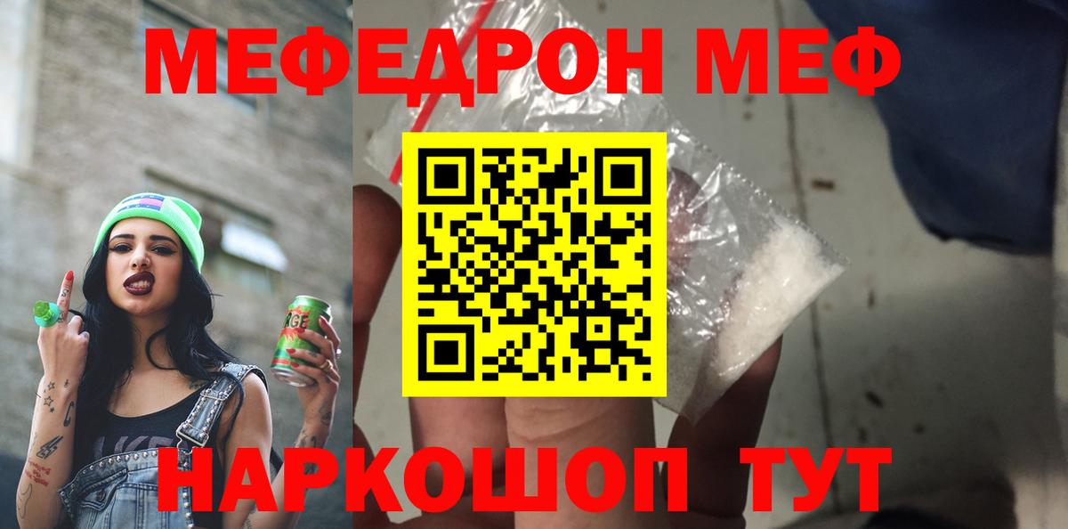МЕФ кристаллы Долгопрудный