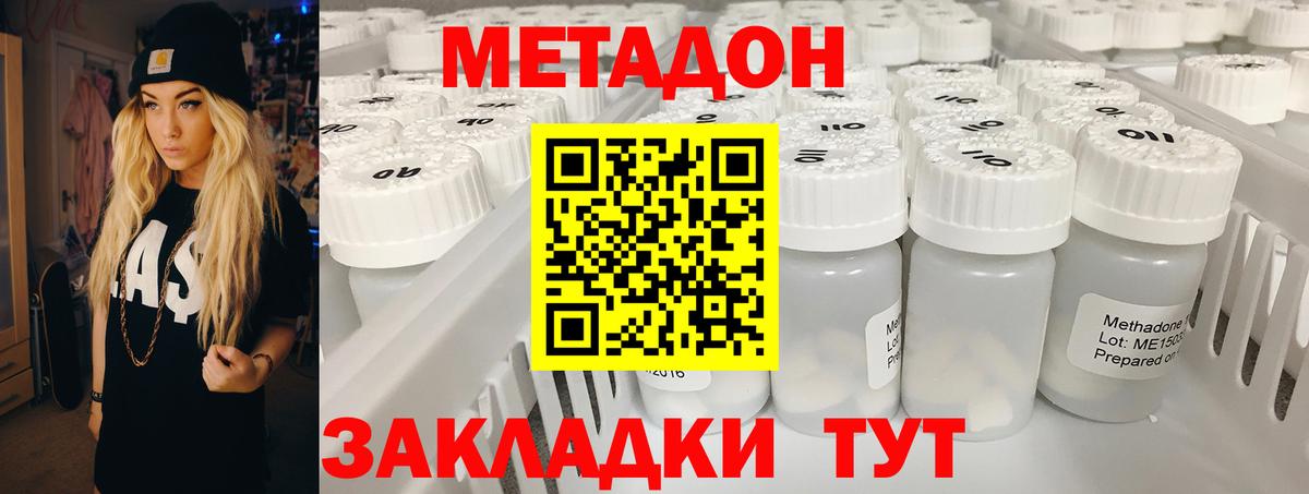 Метадон белоснежный  Вход с VPN  МЕТАДОН белоснежный  Долгопрудный 