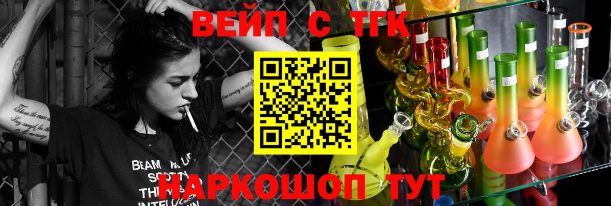 ТГК вейп Долгопрудный
