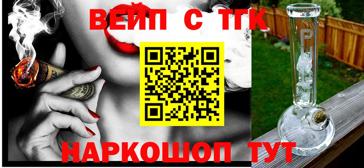 ТГК жижа  Дистиллят ТГК вейп  Долгопрудный  Вход с VPN 